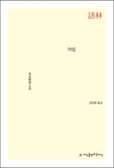 어림 표지 이미지