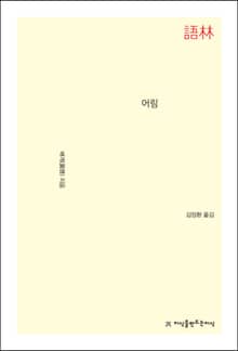 어림