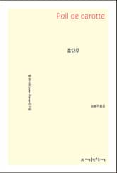 홍당무 표지 이미지