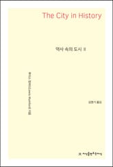 역사 속의 도시 2 표지 이미지