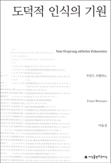 도덕적 인식의 기원