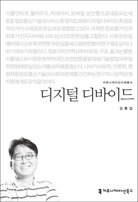 디지털 디바이드 표지 이미지