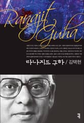 라나지트 구하 표지 이미지