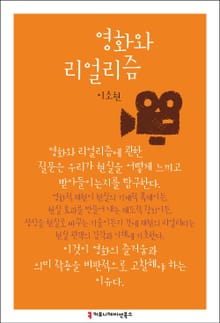 영화와 리얼리즘