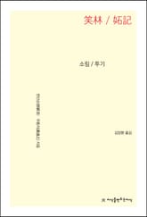 소림/투기 표지 이미지