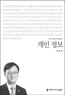 개인 정보