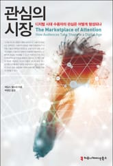 관심의 시장 표지 이미지