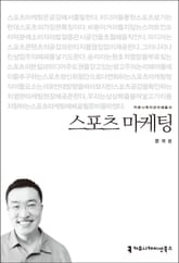 스포츠 마케팅 표지 이미지