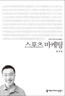 스포츠 마케팅