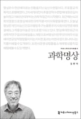 과학명상 표지 이미지