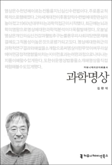 과학명상