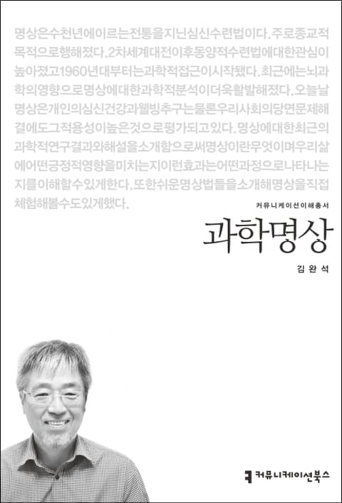 과학명상 표지 이미지