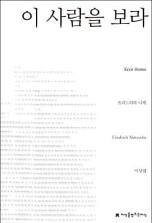 이 사람을 보라