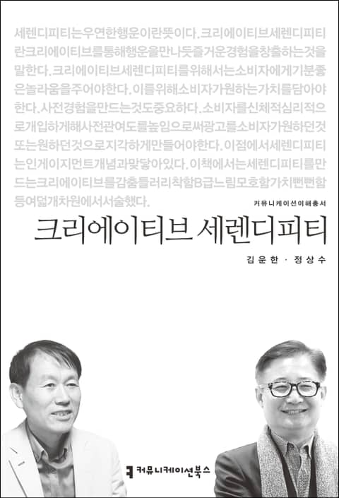 크리에이티브 세렌디피티 표지 이미지