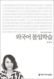 외국어 몰입학습