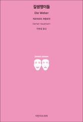 길쌈쟁이들 표지 이미지