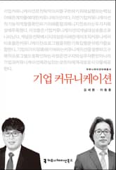 기업 커뮤니케이션 표지 이미지