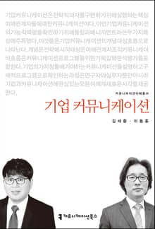 기업 커뮤니케이션