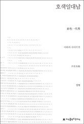 호색일대남 표지 이미지