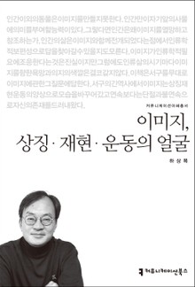 이미지, 상징·재현·운동의 얼굴