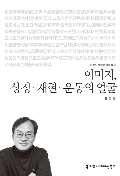 이미지, 상징·재현·운동의 얼굴 표지 이미지