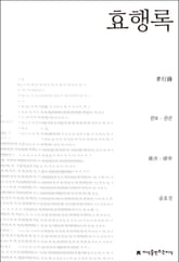 효행록 표지 이미지