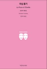 의심 품기 표지 이미지