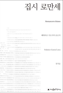 집시 로만세