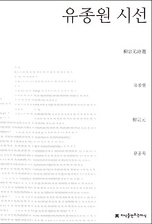 유종원 시선