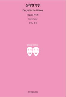 유대인 과부