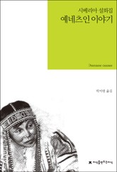 예네츠인 이야기 표지 이미지