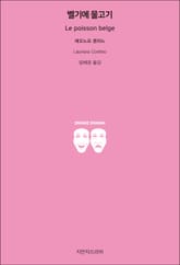 벨기에 물고기 표지 이미지
