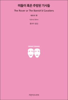 떠돌이 혹은 추방된 기사들