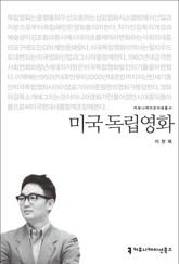 미국 독립영화 표지 이미지