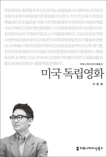 미국 독립영화
