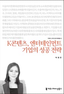 K콘텐츠, 엔터테인먼트 기업의 성공 전략