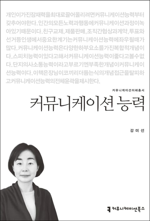 커뮤니케이션 능력 표지 이미지