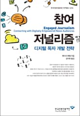 참여 저널리즘 표지 이미지