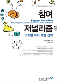참여 저널리즘