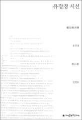 유장경 시선 표지 이미지