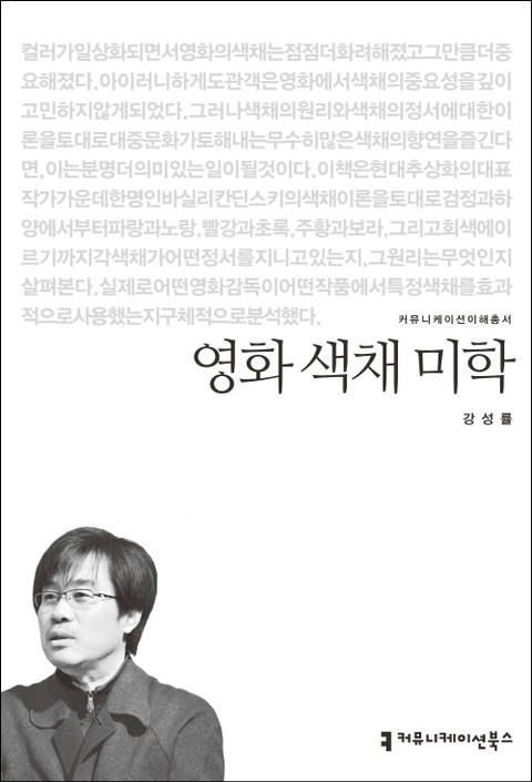 영화 색채 미학 표지 이미지