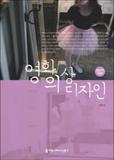 개정판 | 영화의상 디자인 표지 이미지