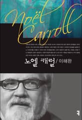 노엘 캐럴 표지 이미지