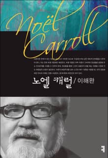 노엘 캐럴