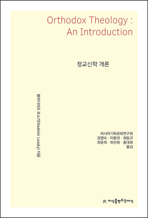 정교신학 개론 표지 이미지