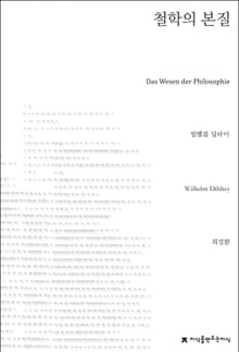 철학의 본질