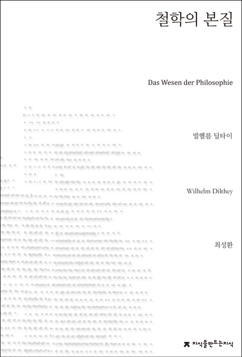 철학의 본질 표지 이미지