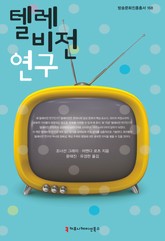 텔레비전 연구 표지 이미지