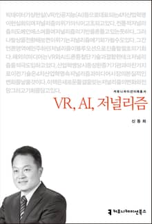 VR, AI, 저널리즘