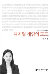 디지털 게임의 모드 표지 이미지